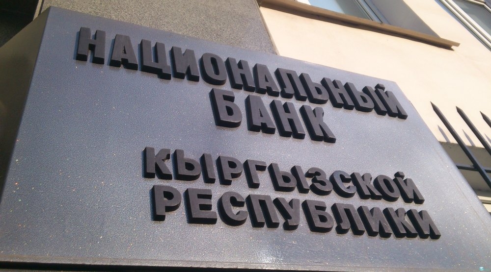 Национальный банк оштрафовал троих кыргызстанцев на 300 тысяч сомов