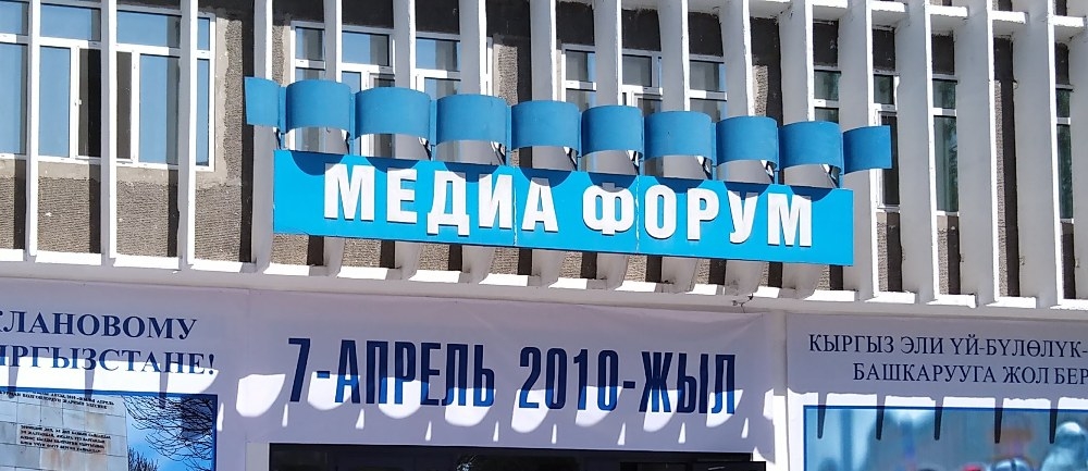 Аскер прокуратурасы КСДПга жазган катын өзү партия мүчөлөрүн киргизбей жаткан «Медиа Форумга» жөнөтүүдө
