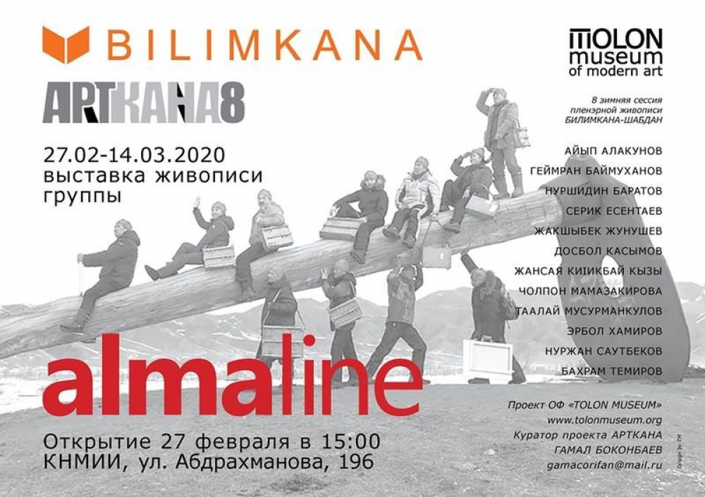 Уже завтра в столичном музее ИЗО откроется выставка живописи группы Almaline
