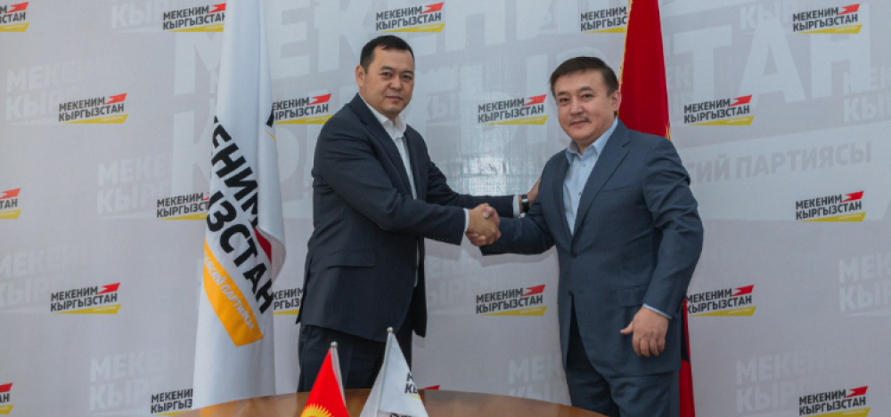 Партии «Мекеним Кыргызстан» и «Ата-Журт» объединились