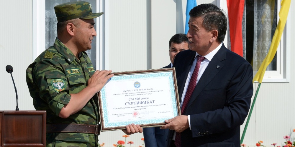 Сооронбай Жээнбеков вручил пограничникам сертификат на 250 тысяч сомов