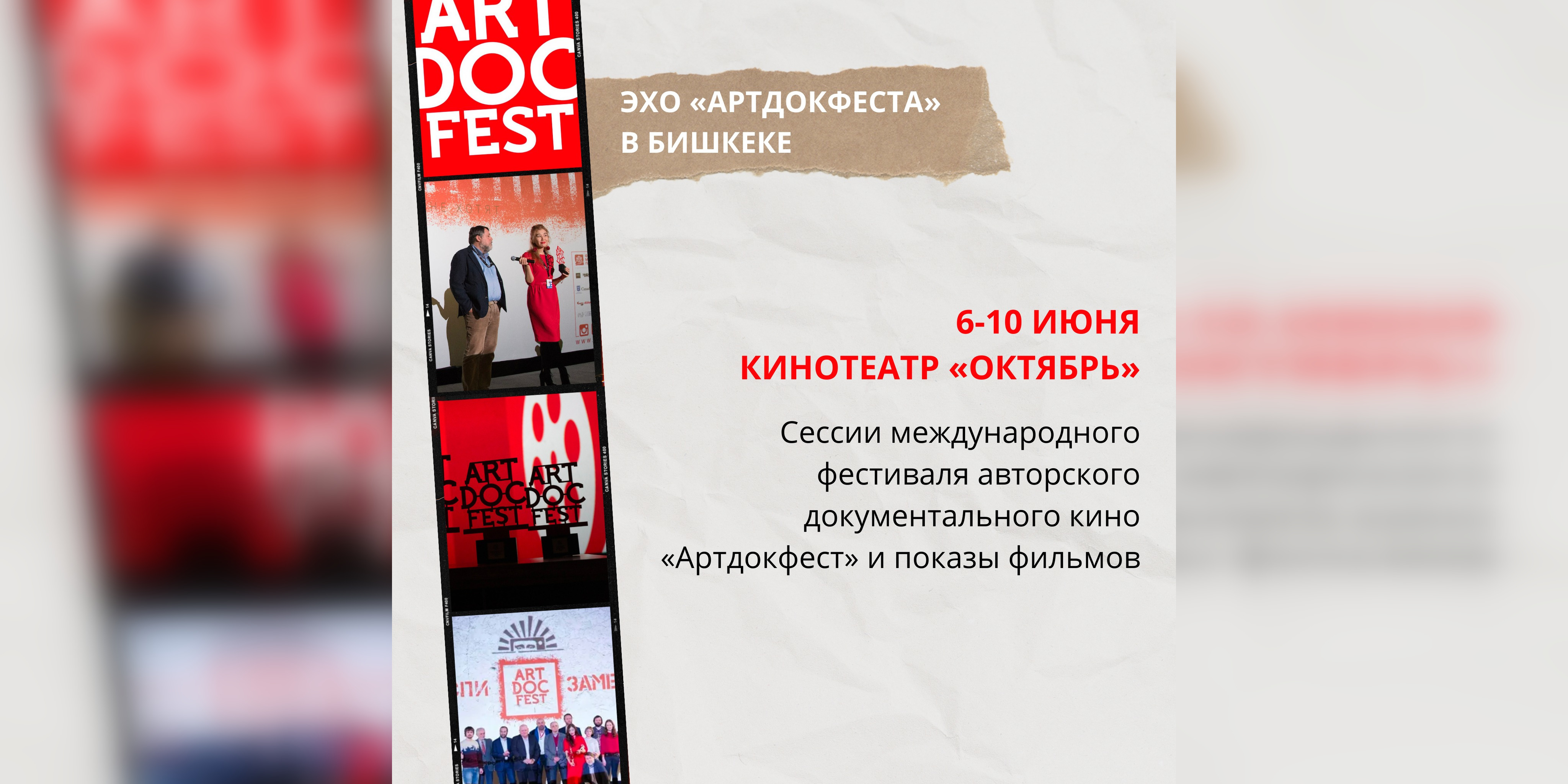 В Кыргызстане пройдет сессия международного фестиваля авторского документального кино «Артдокфест»