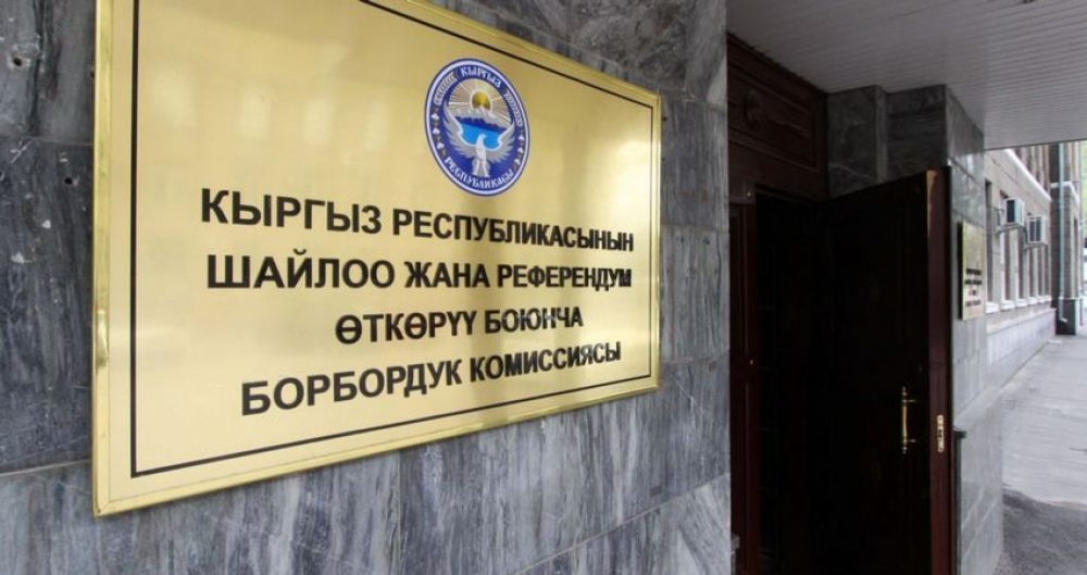 За нарушения предвыборной агитации ЦИК наложила взыскания на 55,5 тысяч сомов
