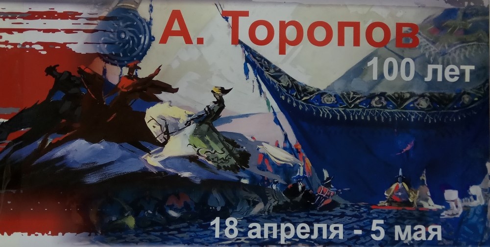 К столетию художника Акиндина Торопова в Бишкеке открылась ретроспективная выставка