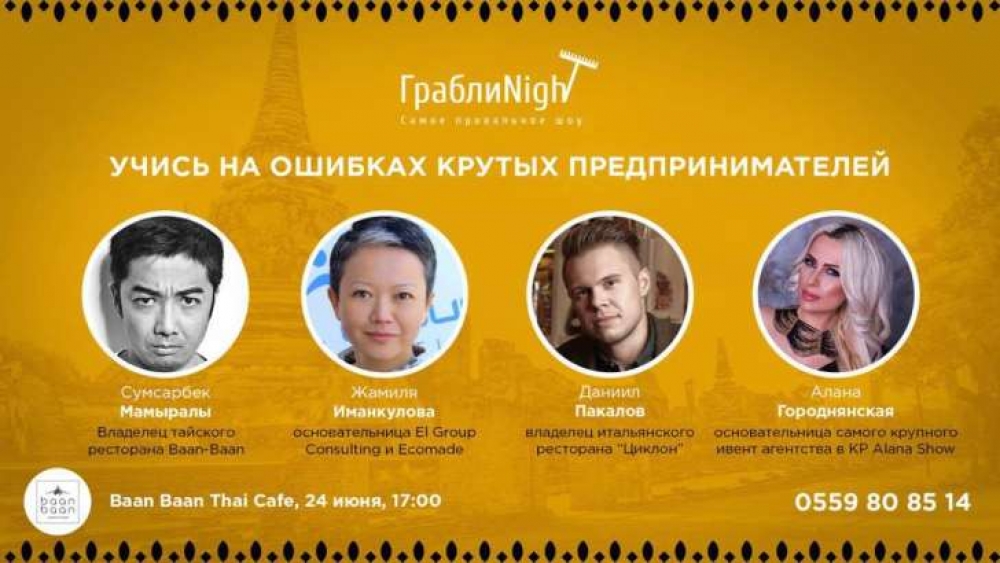 В Бишкеке пройдет встреча «Грабли Night»