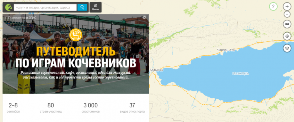 В Кыргызстане выпущен путеводитель по играм кочевников