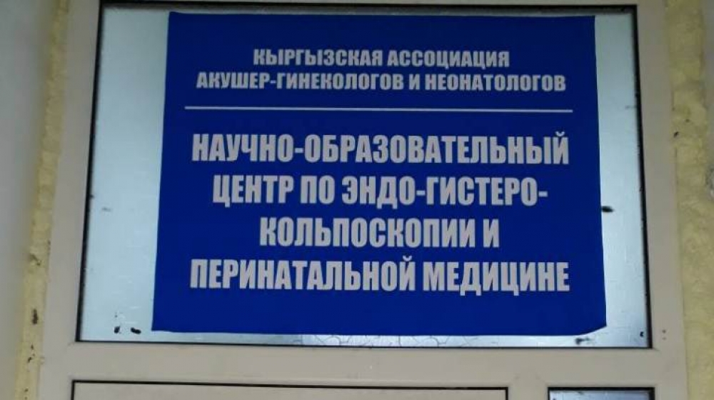 В Бишкеке открылся научно-образовательный центр по диагностике и лечению рака шейки матки