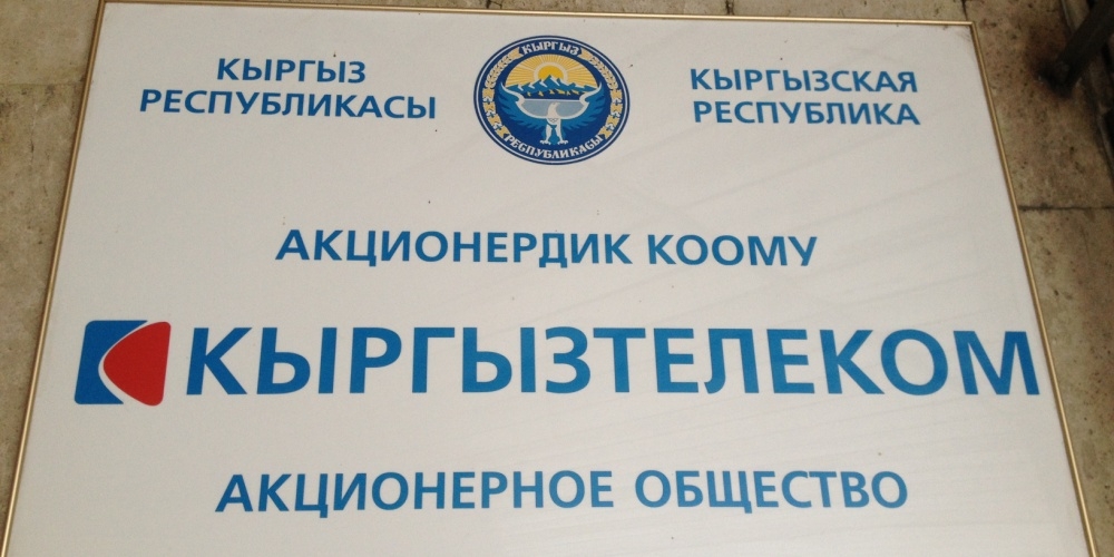 «Кыргызтелеком» не будет оспаривать решение комиссии по «Безопасному городу»