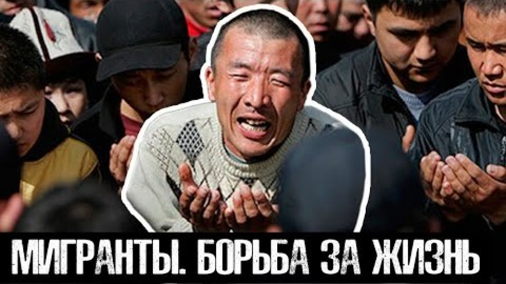 Как кыргызстанские мигранты выживают в Москве в карантин. Российский блогер снял репортаж (видео)