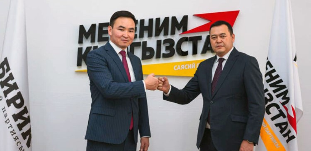 Политические партии «Мекеним Кыргызстан» и «Бирик» объединились