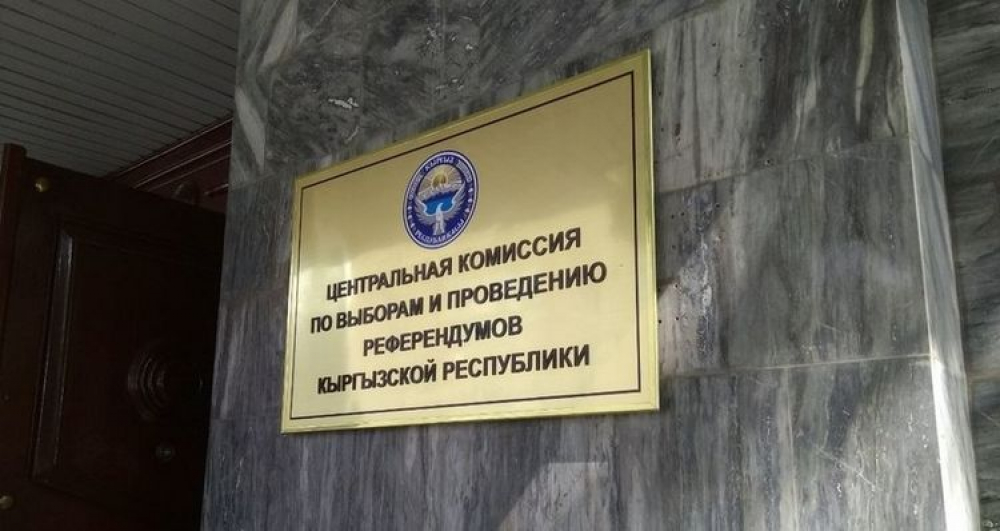 Рабочая группа ЦИК предложила отклонить рассмотрение документов партии «Кыргызстан»