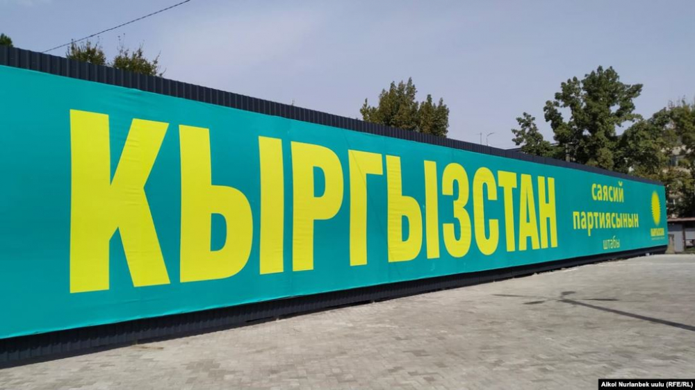Партия «Кыргызстан» подала иск в административный суд