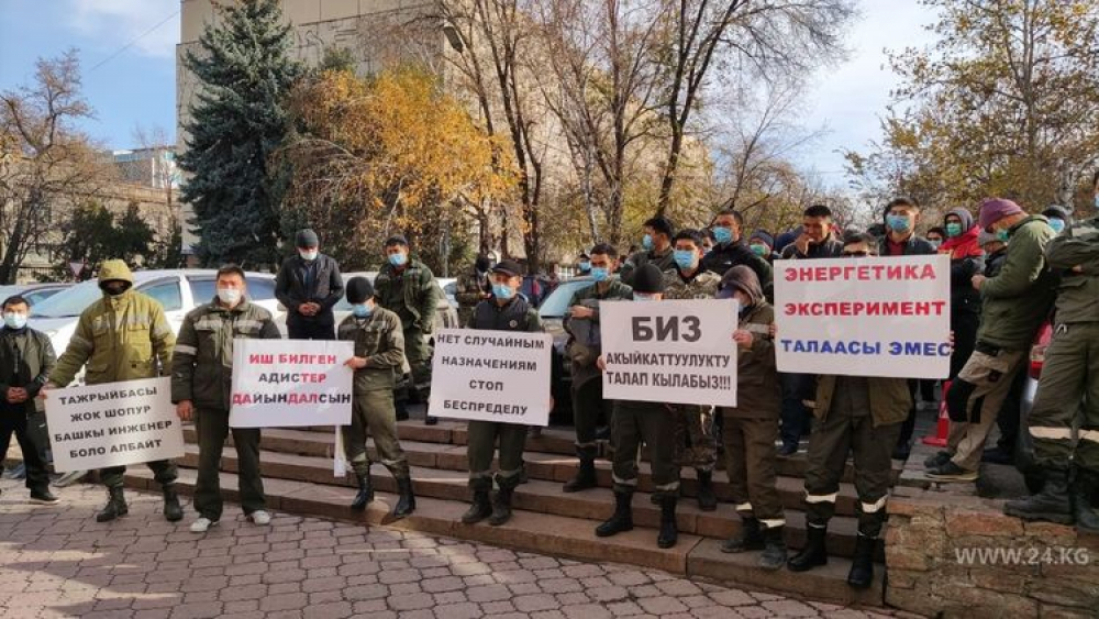 "Стоп беспределу!" В Бишкеке митингуют сотрудники "Северэлектро"