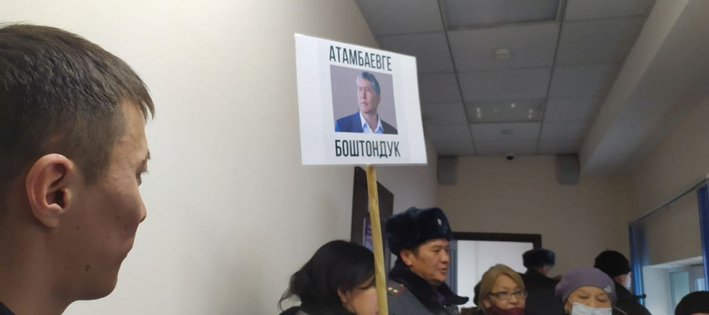 "Боштондук!" Сторонники Алмазбека Атамбаева требуют его освобождения