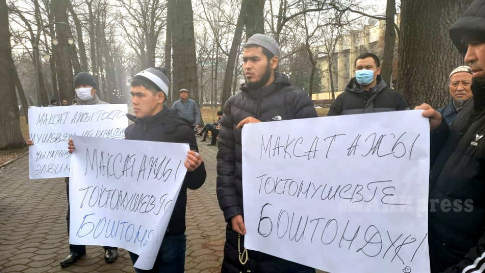 Митинг возле ГКНБ: группа мужчин требует освободить муфтия Максата Токтомушева