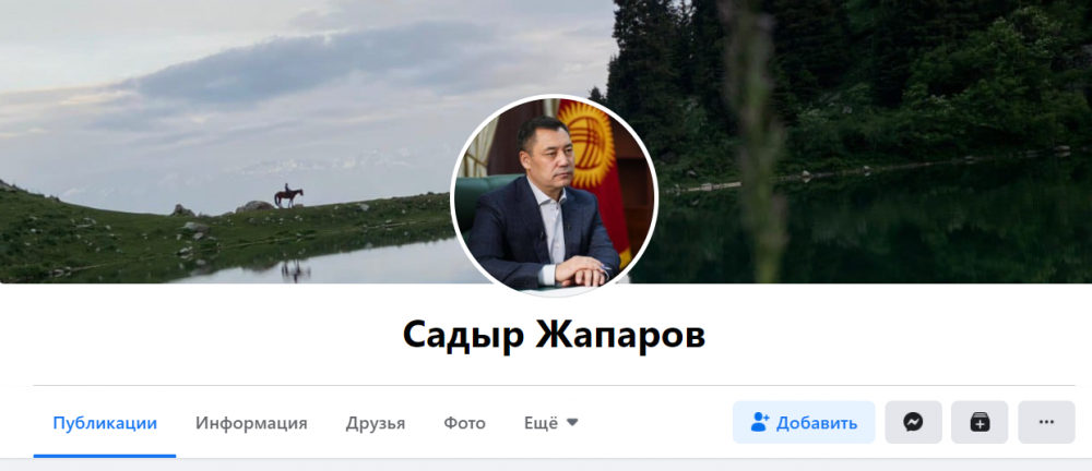 Неизвестные взломали личную Facebook-страницу Садыра Жапарова