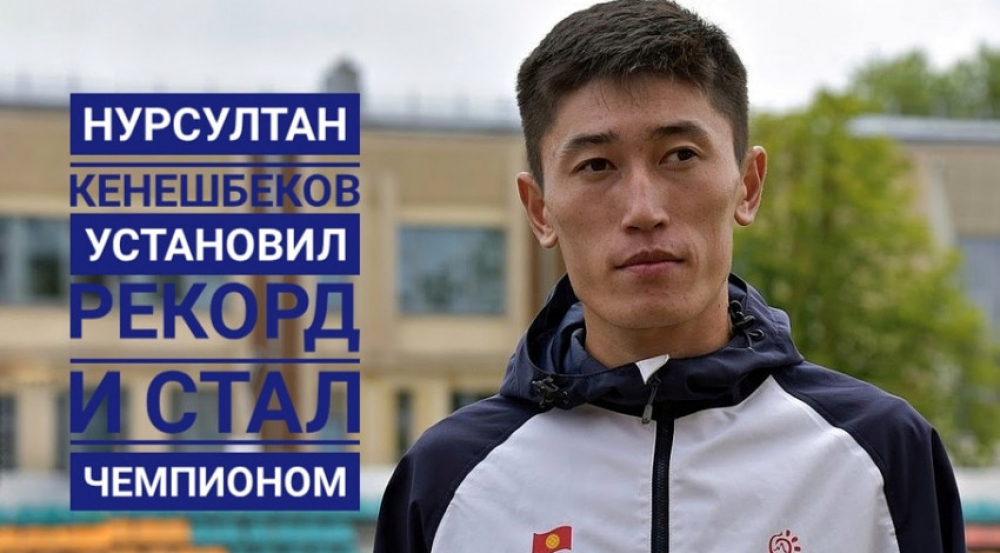 Нурсултан Кенешбеков установил рекорд Кыргызстана по бегу и стал чемпионом соревнований в Турции
