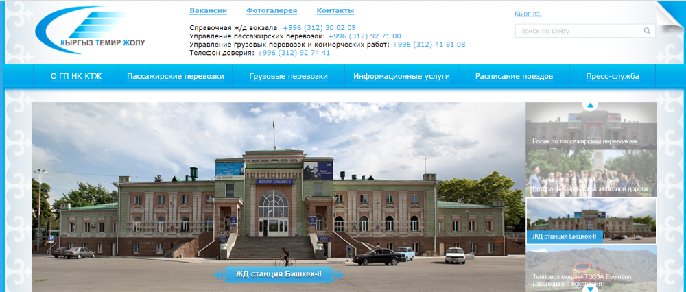 При попытке купить билет на сайте «Кыргыз Темир жолу» попадаешь на сайт «Российских железных дорог»