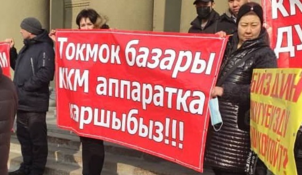 Сотрудники токмакского базара вышли на митинг против установки аппаратов ККМ