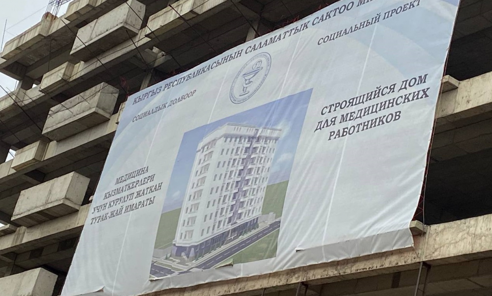 В Бишкеке началось строительство многоквартирного дома для медработников
