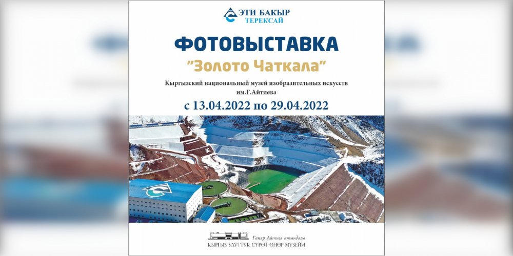 В Бишкеке пройдет фотовыставка "Золото Чаткала"