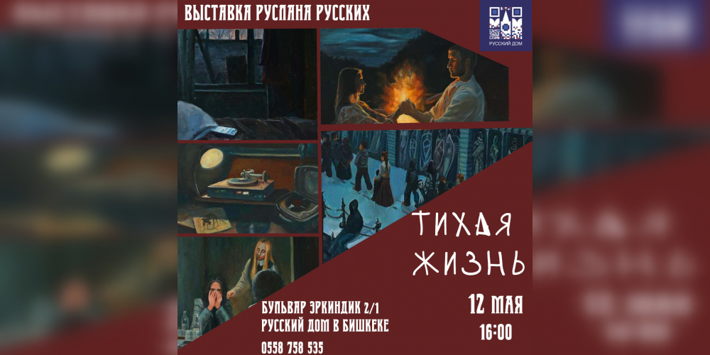 В Бишкеке пройдет выставка картин «Тихая жизнь»