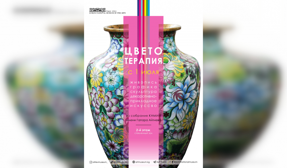 В Бишкеке в музее изобразительных искусств проходит выставка «Цветотерапия» 