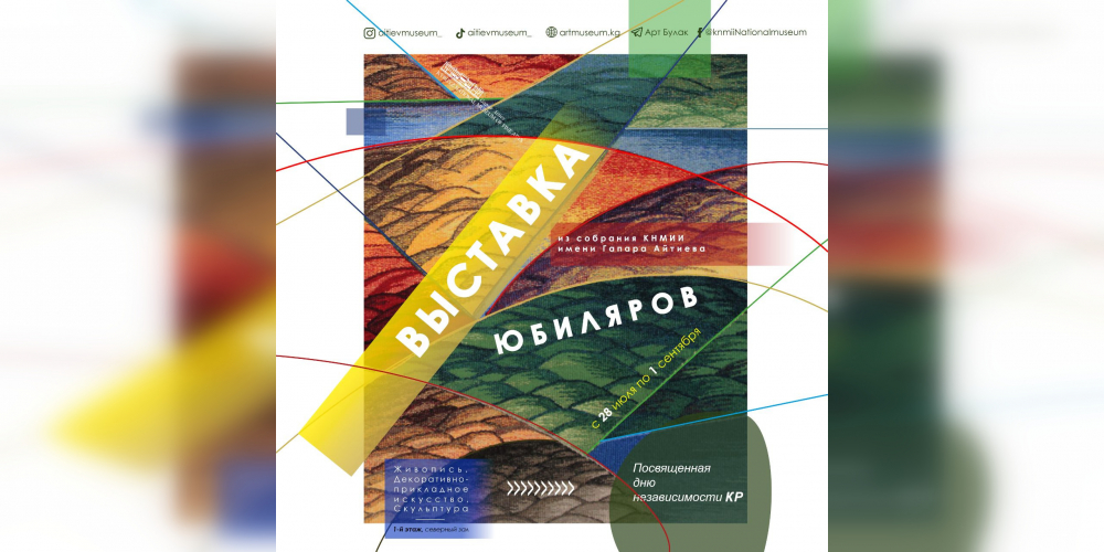 В Бишкеке пройдет выставка художников - юбиляров, посвященная Дню независимости КР